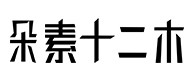 唐河30